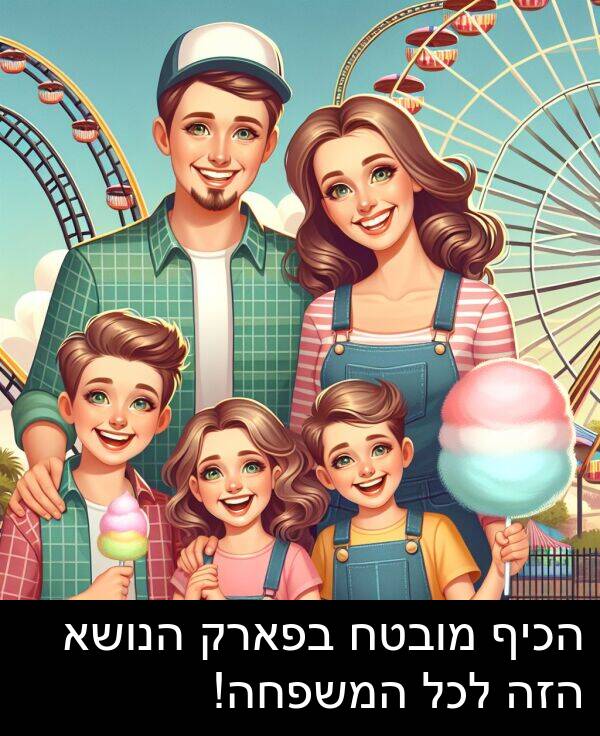 הזה: הכיף מובטח בפארק הנושא הזה לכל המשפחה!