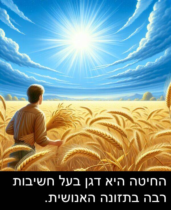 דגן: החיטה היא דגן בעל חשיבות רבה בתזונה האנושית.