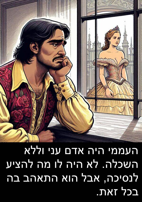 אדם: העממי היה אדם עני וללא השכלה. לא היה לו מה להציע לנסיכה, אבל הוא התאהב בה בכל זאת.
