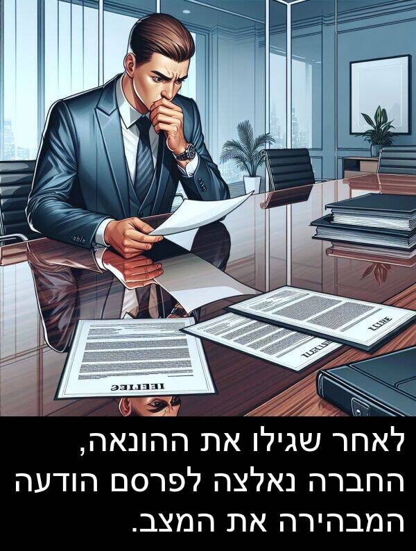 נאלצה: לאחר שגילו את ההונאה, החברה נאלצה לפרסם הודעה המבהירה את המצב.