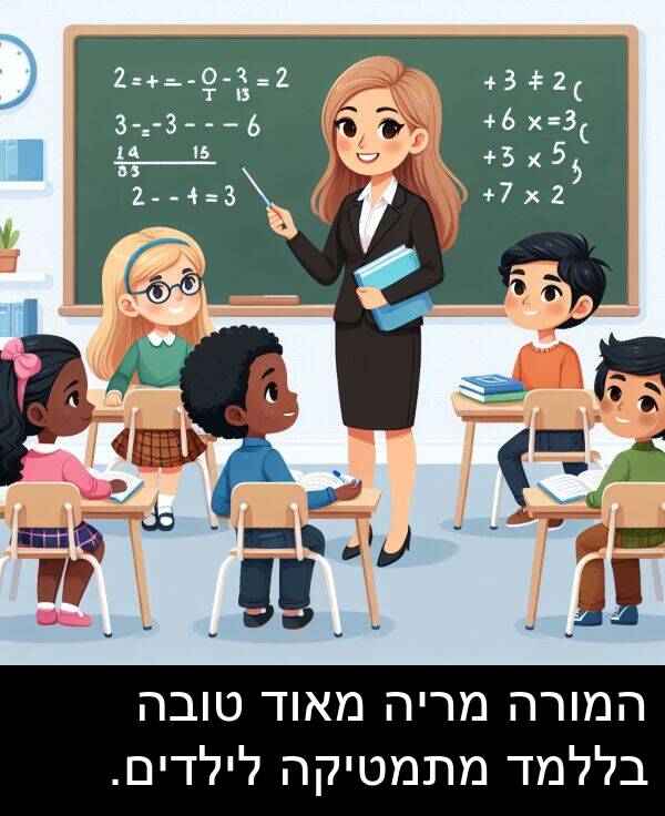 טובה: המורה מריה מאוד טובה בללמד מתמטיקה לילדים.