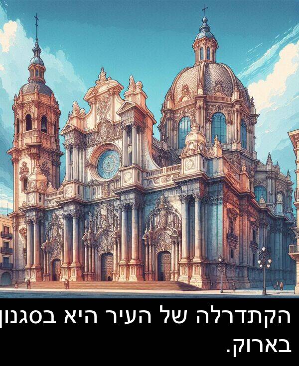 בארוק: הקתדרלה של העיר היא בסגנון בארוק.