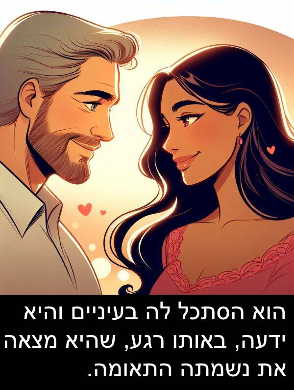 באותו: הוא הסתכל לה בעיניים והיא ידעה, באותו רגע, שהיא מצאה את נשמתה התאומה.