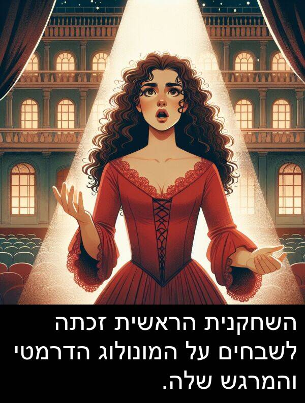 זכתה: השחקנית הראשית זכתה לשבחים על המונולוג הדרמטי והמרגש שלה.