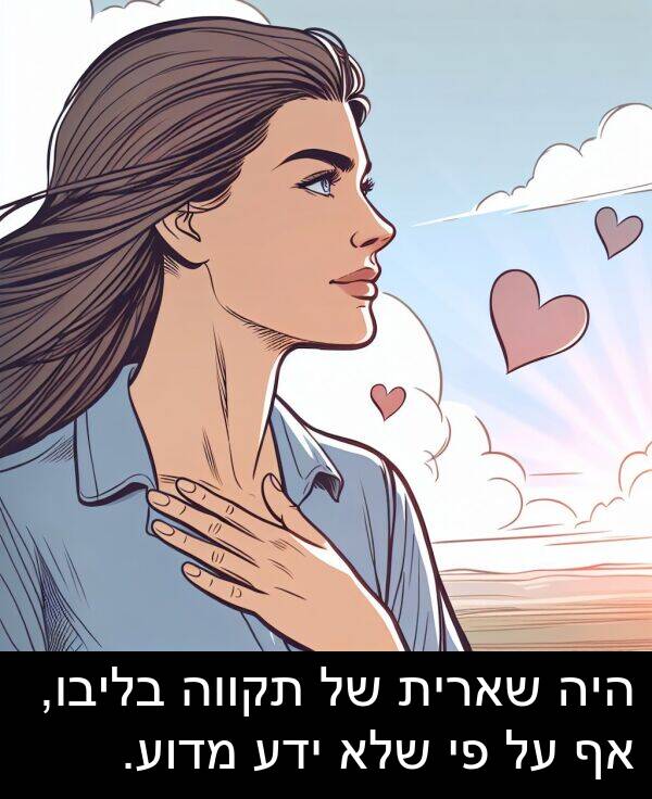 מדוע: היה שארית של תקווה בליבו, אף על פי שלא ידע מדוע.