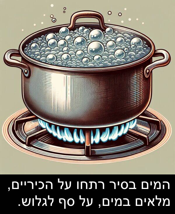 רתחו: המים בסיר רתחו על הכיריים, מלאים במים, על סף לגלוש.
