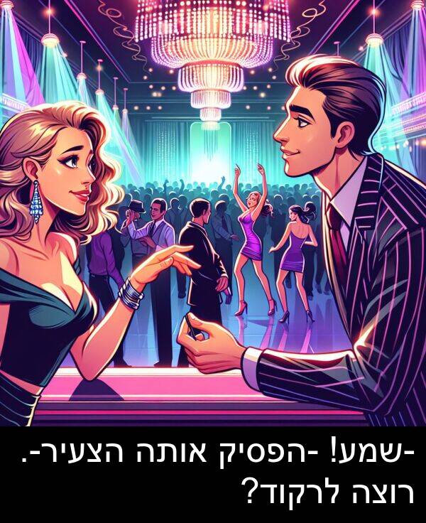 אותה: -שמע! -הפסיק אותה הצעיר-. רוצה לרקוד?