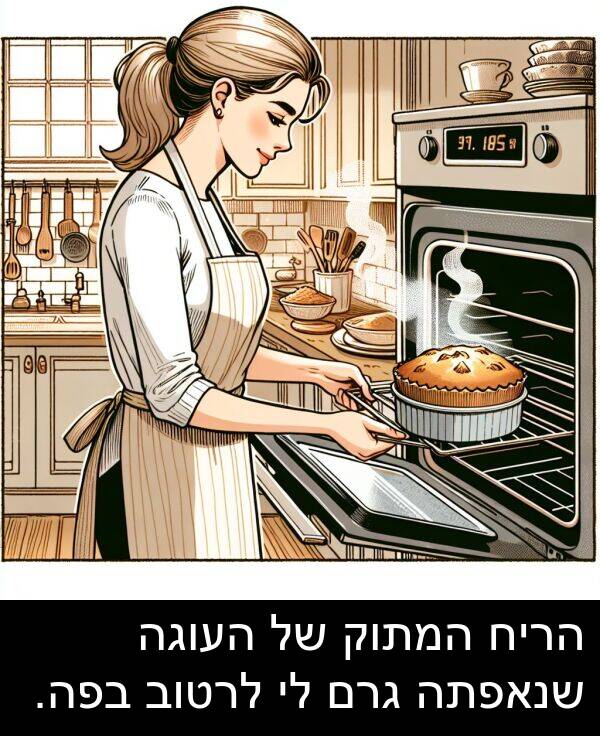 בפה: הריח המתוק של העוגה שנאפתה גרם לי לרטוב בפה.