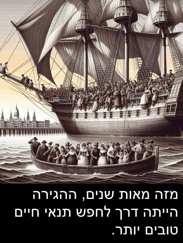 טובים: מזה מאות שנים, ההגירה הייתה דרך לחפש תנאי חיים טובים יותר.