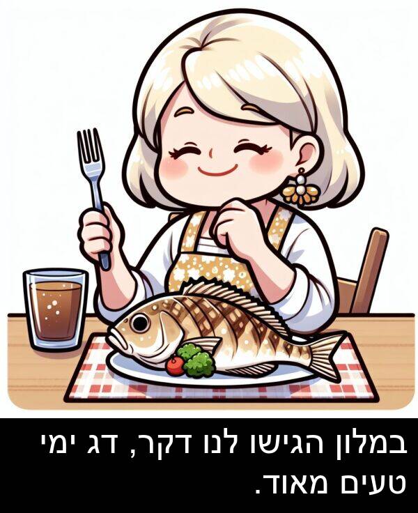 טעים: במלון הגישו לנו דקר, דג ימי טעים מאוד.