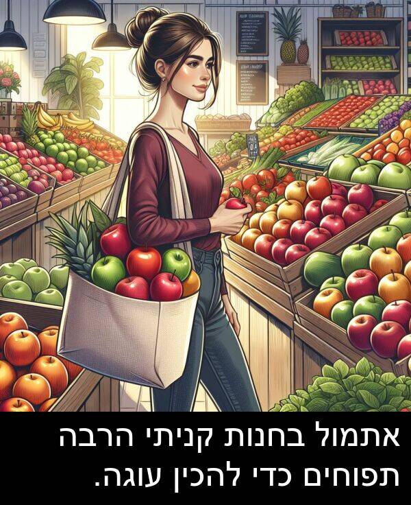קניתי: אתמול בחנות קניתי הרבה תפוחים כדי להכין עוגה.