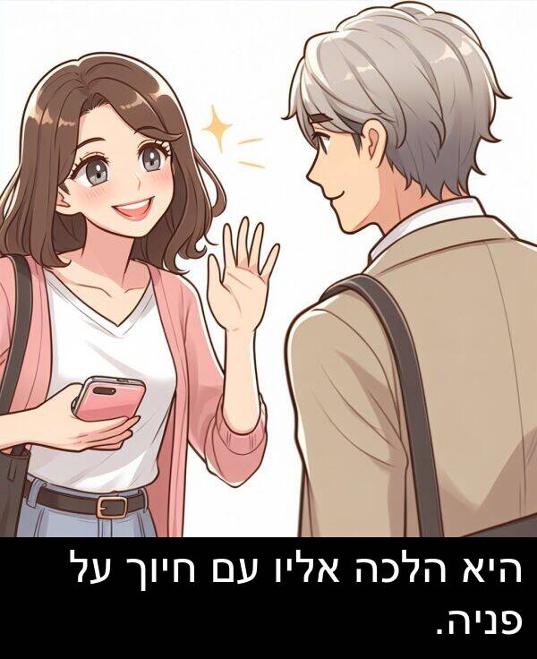 פניה: היא הלכה אליו עם חיוך על פניה.