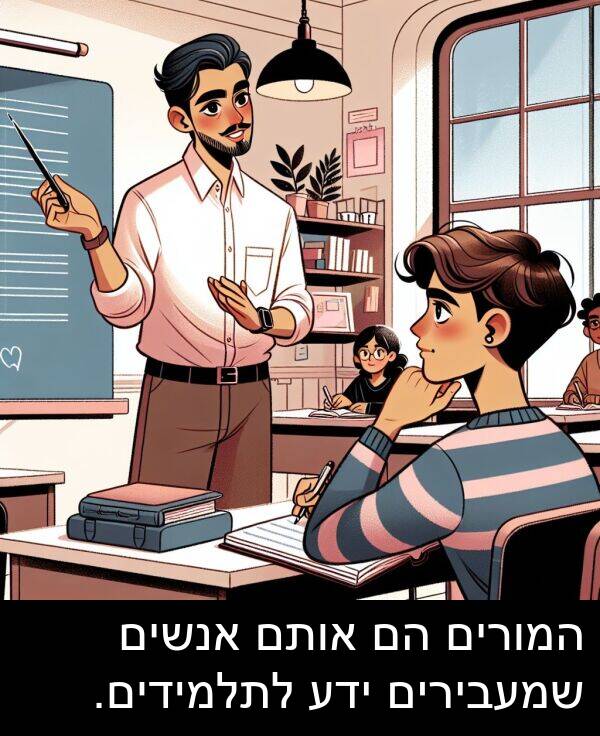 אותם: המורים הם אותם אנשים שמעבירים ידע לתלמידים.