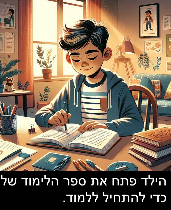 פתח: הילד פתח את ספר הלימוד שלו כדי להתחיל ללמוד.