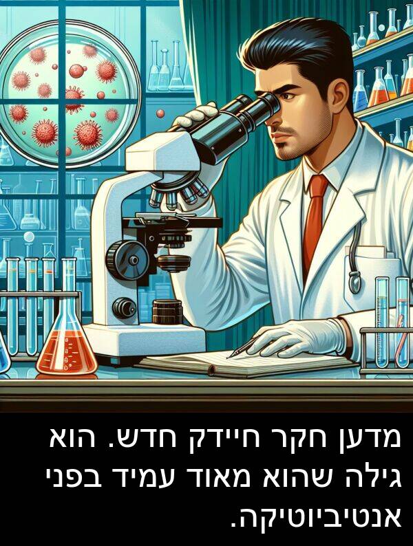 מדען: מדען חקר חיידק חדש. הוא גילה שהוא מאוד עמיד בפני אנטיביוטיקה.