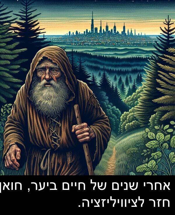 חיים: אחרי שנים של חיים ביער, חואן חזר לציוויליזציה.