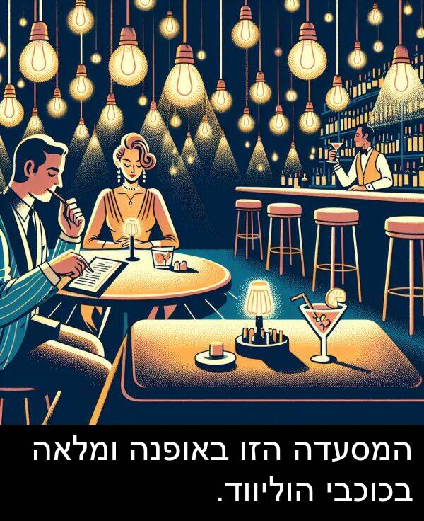 באופנה: המסעדה הזו באופנה ומלאה בכוכבי הוליווד.