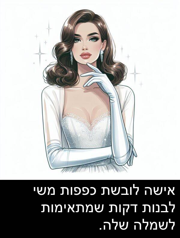 אישה: אישה לובשת כפפות משי לבנות דקות שמתאימות לשמלה שלה.