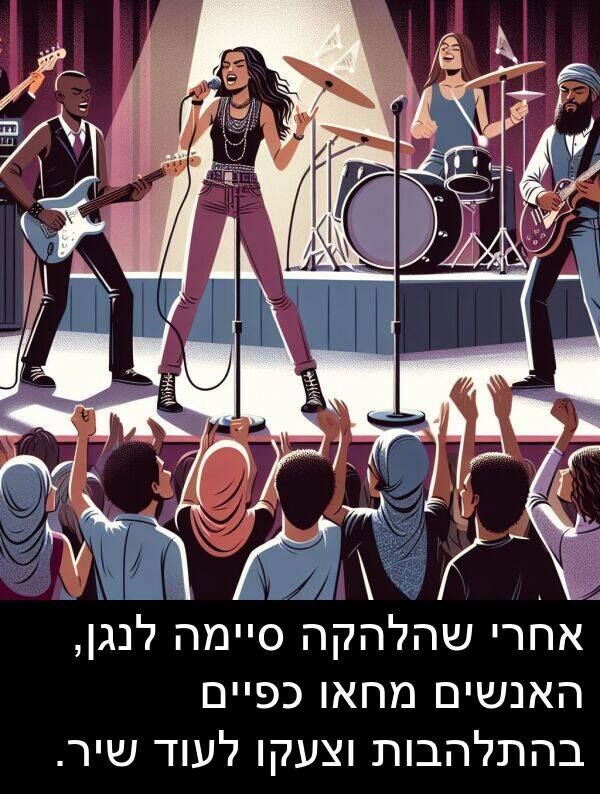 סיימה: אחרי שהלהקה סיימה לנגן, האנשים מחאו כפיים בהתלהבות וצעקו לעוד שיר.