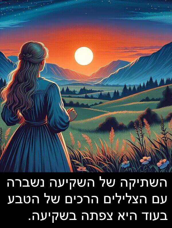 צפתה: השתיקה של השקיעה נשברה עם הצלילים הרכים של הטבע בעוד היא צפתה בשקיעה.