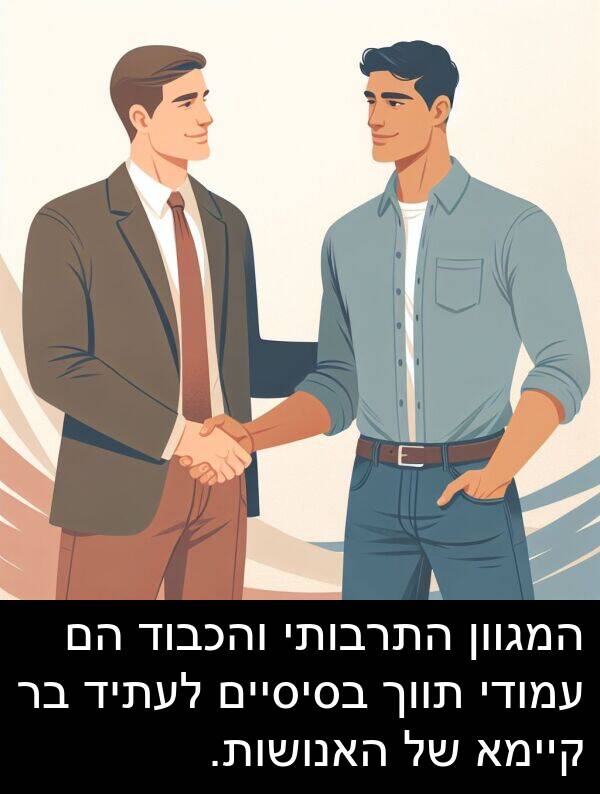 קיימא: המגוון התרבותי והכבוד הם עמודי תווך בסיסיים לעתיד בר קיימא של האנושות.