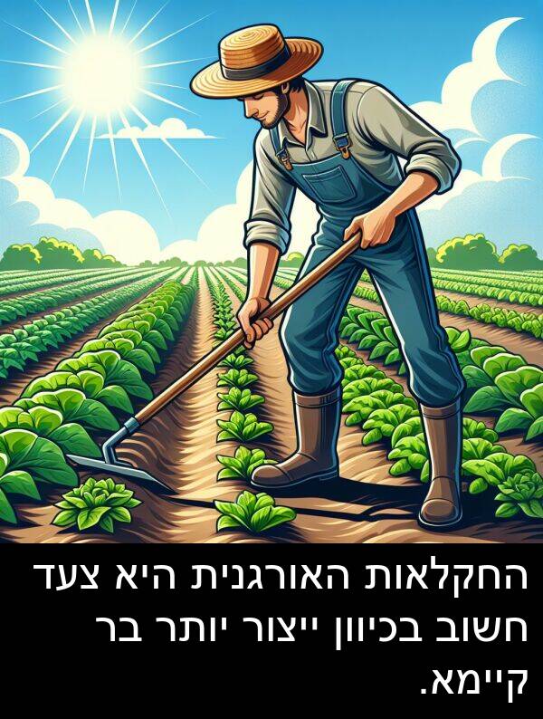 צעד: החקלאות האורגנית היא צעד חשוב בכיוון ייצור יותר בר קיימא.