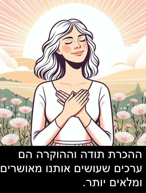 מאושרים: ההכרת תודה וההוקרה הם ערכים שעושים אותנו מאושרים ומלאים יותר.
