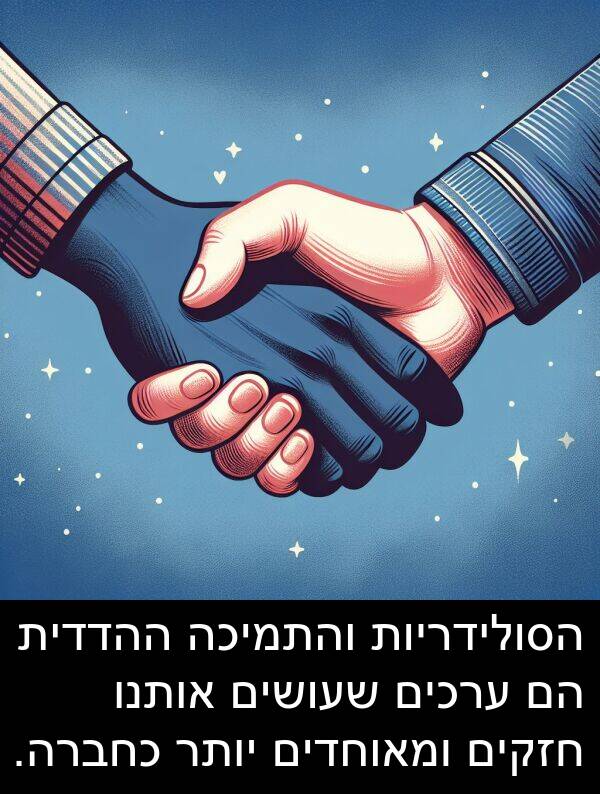 אותנו: הסולידריות והתמיכה ההדדית הם ערכים שעושים אותנו חזקים ומאוחדים יותר כחברה.