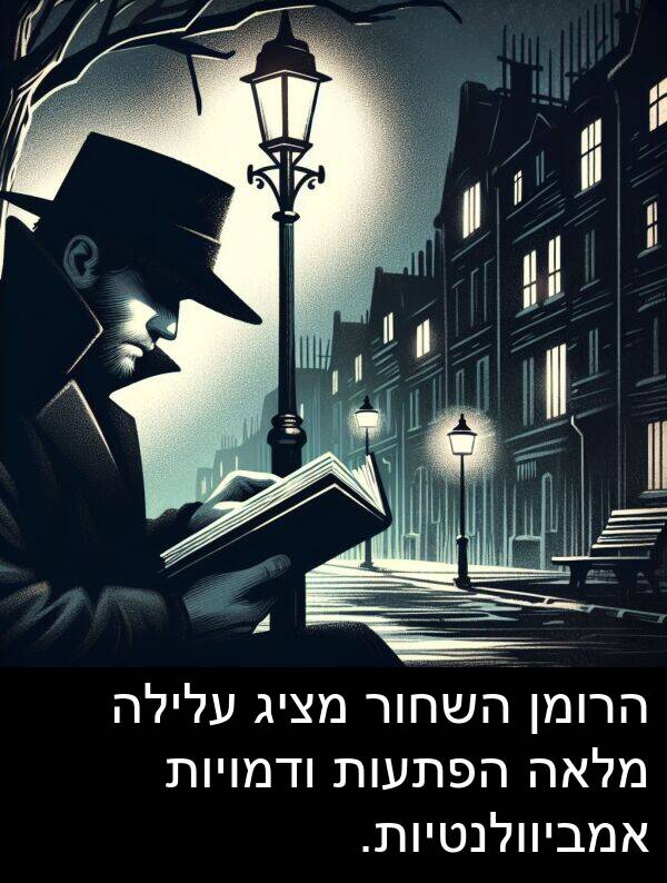 עלילה: הרומן השחור מציג עלילה מלאה הפתעות ודמויות אמביוולנטיות.