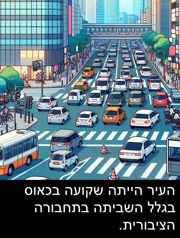 בגלל: העיר הייתה שקועה בכאוס בגלל השביתה בתחבורה הציבורית.