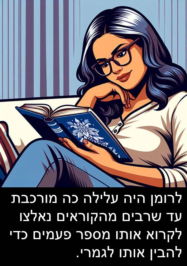 עלילה: לרומן היה עלילה כה מורכבת עד שרבים מהקוראים נאלצו לקרוא אותו מספר פעמים כדי להבין אותו לגמרי.