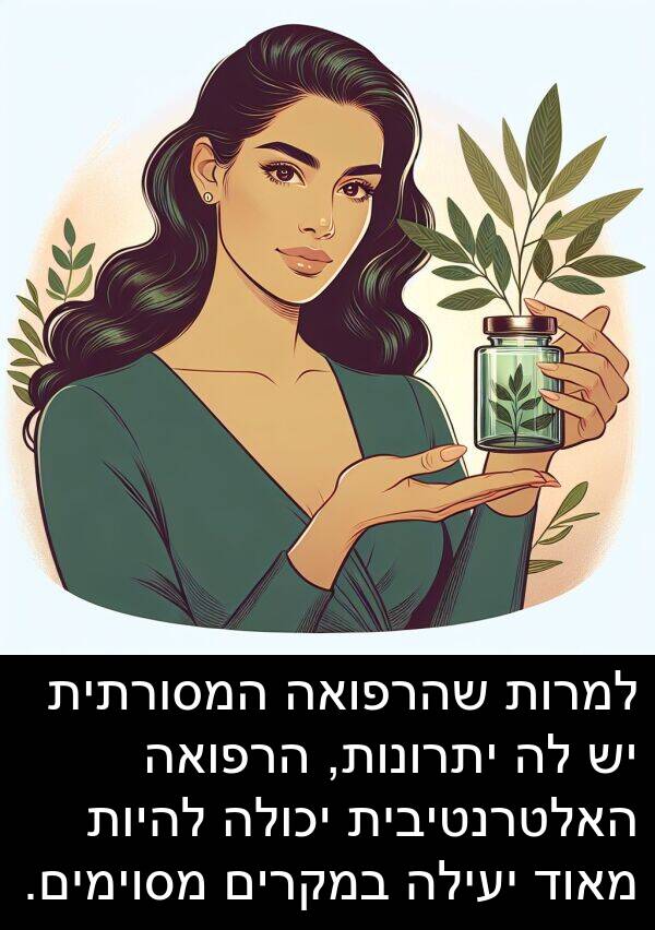 שהרפואה: למרות שהרפואה המסורתית יש לה יתרונות, הרפואה האלטרנטיבית יכולה להיות מאוד יעילה במקרים מסוימים.