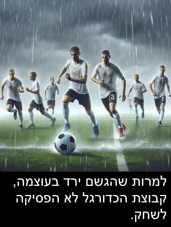 קבוצת: למרות שהגשם ירד בעוצמה, קבוצת הכדורגל לא הפסיקה לשחק.