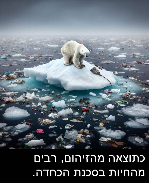 מהחיות: כתוצאה מהזיהום, רבים מהחיות בסכנת הכחדה.
