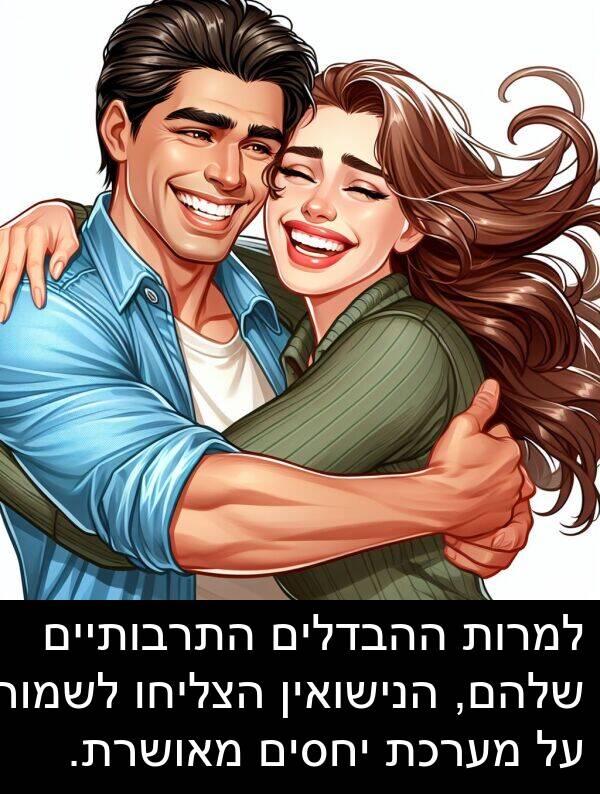 מאושרת: למרות ההבדלים התרבותיים שלהם, הנישואין הצליחו לשמור על מערכת יחסים מאושרת.