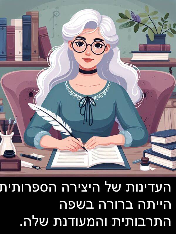 והמעודנת: העדינות של היצירה הספרותית הייתה ברורה בשפה התרבותית והמעודנת שלה.