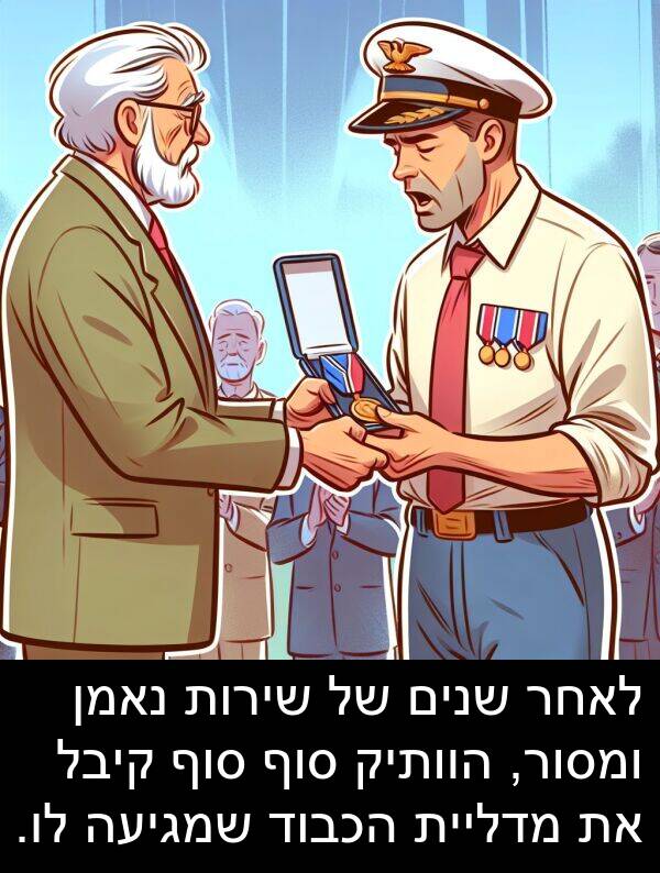 מדליית: לאחר שנים של שירות נאמן ומסור, הוותיק סוף סוף קיבל את מדליית הכבוד שמגיעה לו.