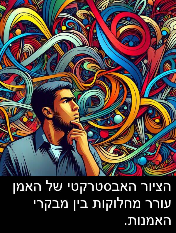 מבקרי: הציור האבסטרקטי של האמן עורר מחלוקות בין מבקרי האמנות.