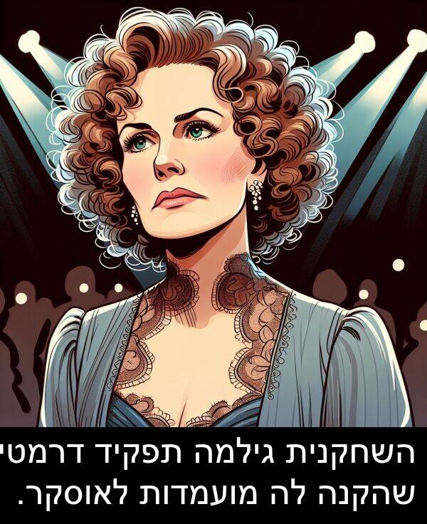 דרמטי: השחקנית גילמה תפקיד דרמטי שהקנה לה מועמדות לאוסקר.