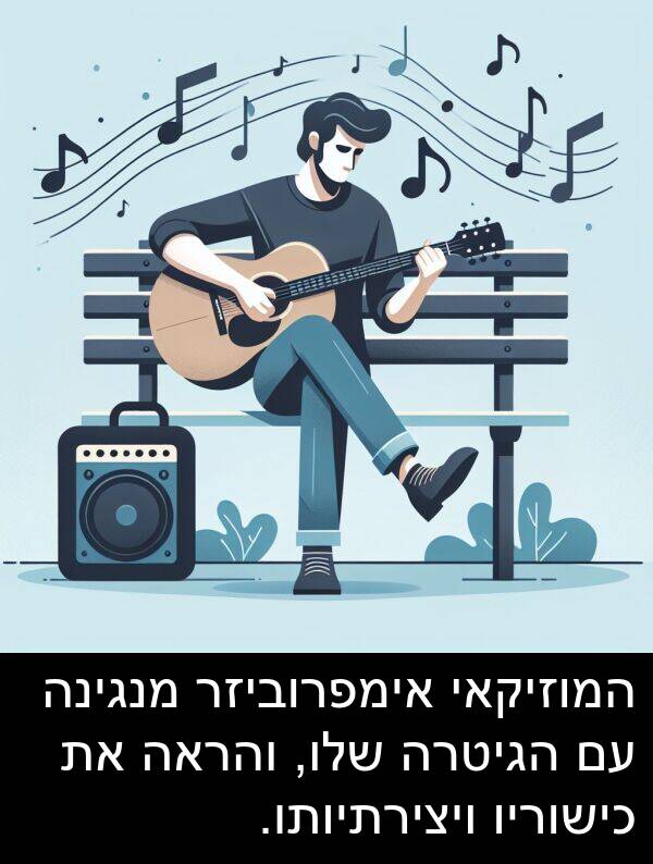 אימפרוביזר: המוזיקאי אימפרוביזר מנגינה עם הגיטרה שלו, והראה את כישוריו ויצירתיותו.
