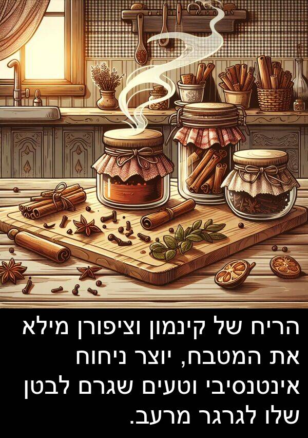 קינמון: הריח של קינמון וציפורן מילא את המטבח, יוצר ניחוח אינטנסיבי וטעים שגרם לבטן שלו לגרגר מרעב.