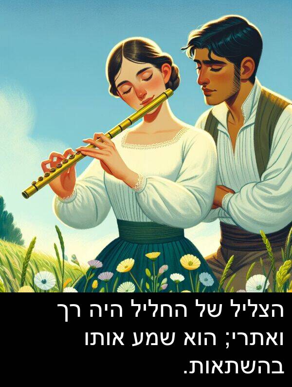 בהשתאות: הצליל של החליל היה רך ואתרי; הוא שמע אותו בהשתאות.