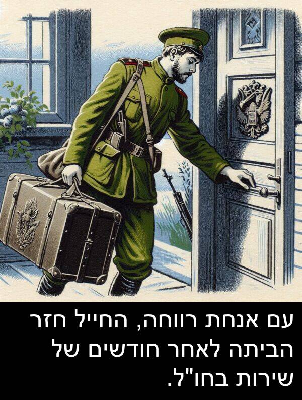 חודשים: עם אנחת רווחה, החייל חזר הביתה לאחר חודשים של שירות בחו"ל.