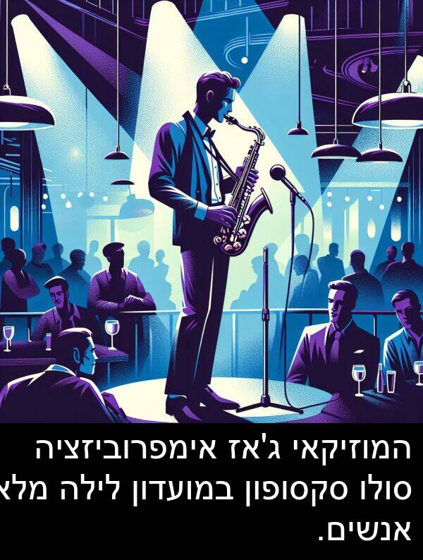 סקסופון: המוזיקאי ג'אז אימפרוביזציה סולו סקסופון במועדון לילה מלא אנשים.