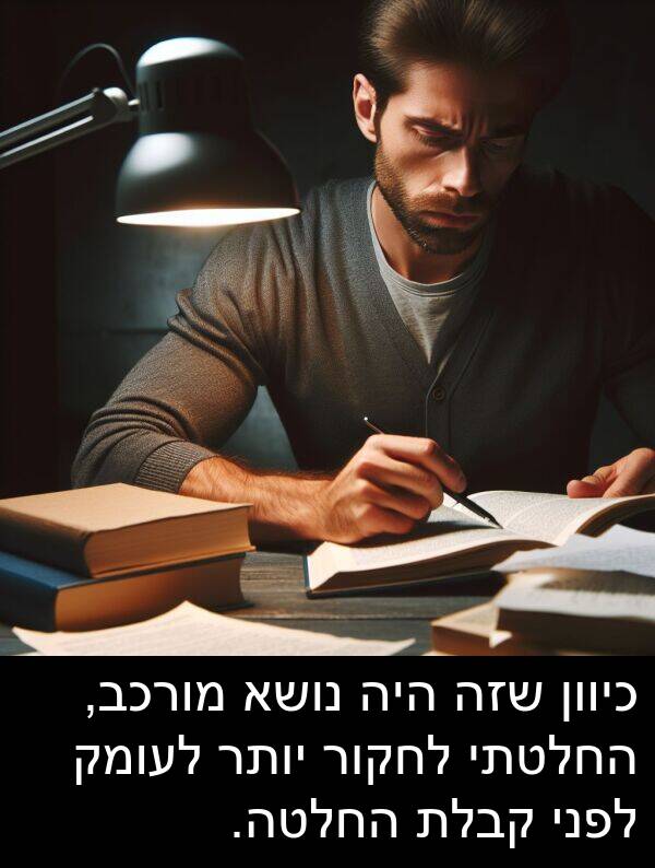 קבלת: כיוון שזה היה נושא מורכב, החלטתי לחקור יותר לעומק לפני קבלת החלטה.