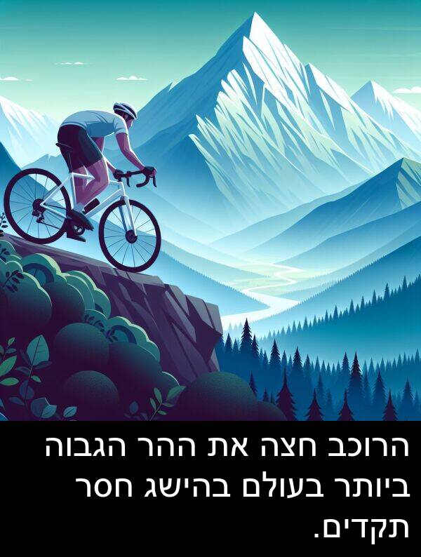 בהישג: הרוכב חצה את ההר הגבוה ביותר בעולם בהישג חסר תקדים.
