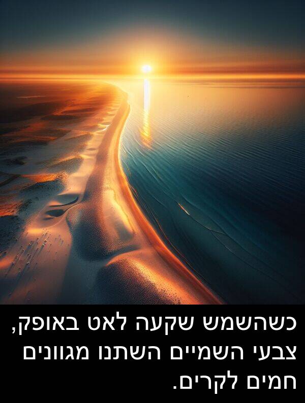 באופק: כשהשמש שקעה לאט באופק, צבעי השמיים השתנו מגוונים חמים לקרים.