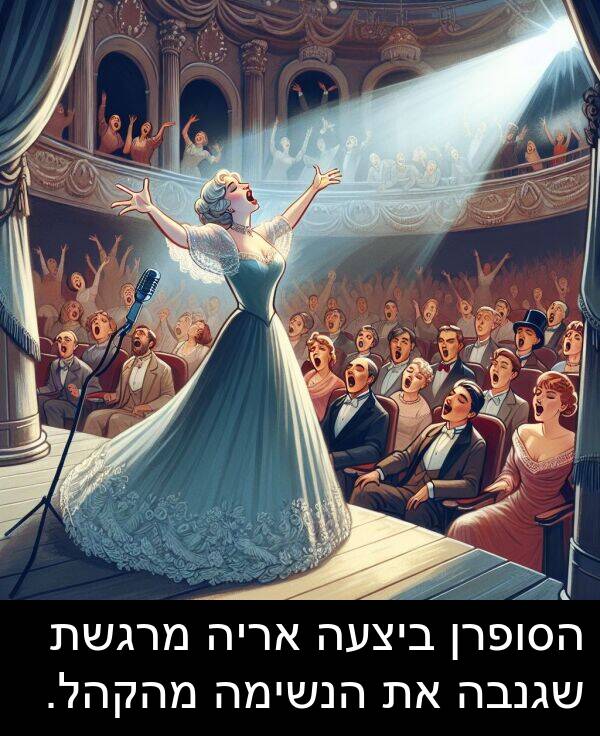 שגנבה: הסופרן ביצעה אריה מרגשת שגנבה את הנשימה מהקהל.