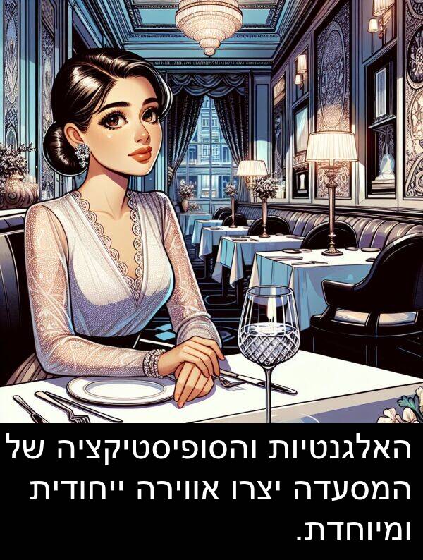 האלגנטיות: האלגנטיות והסופיסטיקציה של המסעדה יצרו אווירה ייחודית ומיוחדת.