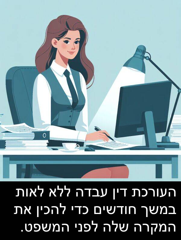 דין: העורכת דין עבדה ללא לאות במשך חודשים כדי להכין את המקרה שלה לפני המשפט.